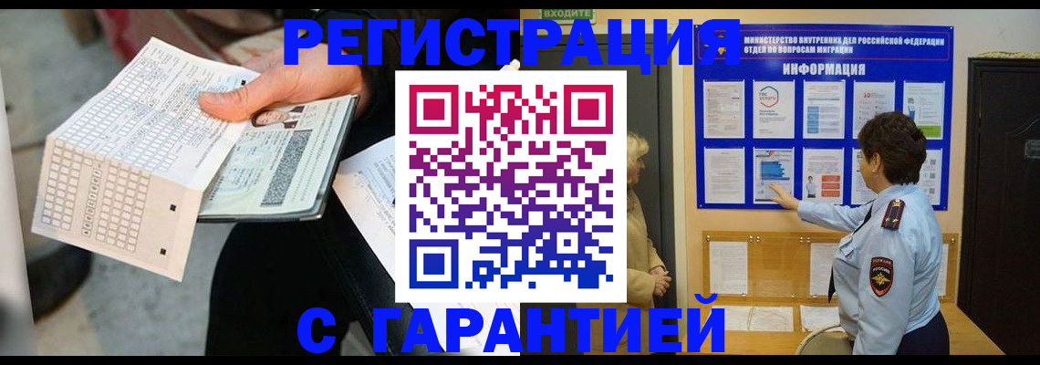 временная прописка в Соль-Илецке