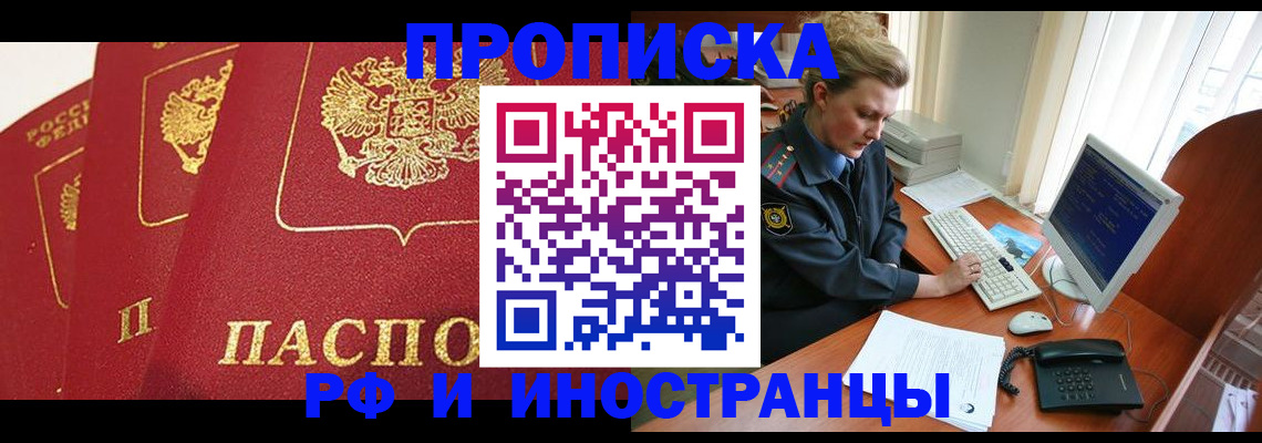 прописка для кредита в Соль-Илецке