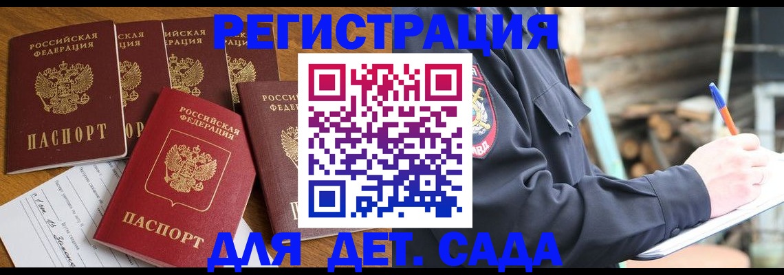 временная прописка в Соль-Илецке