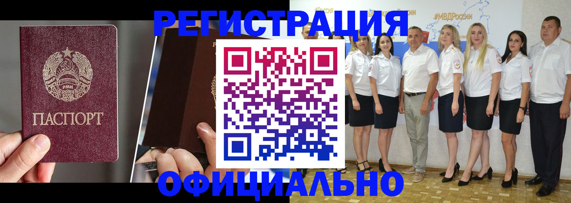 временная регистрация для всех в Соль-Илецке