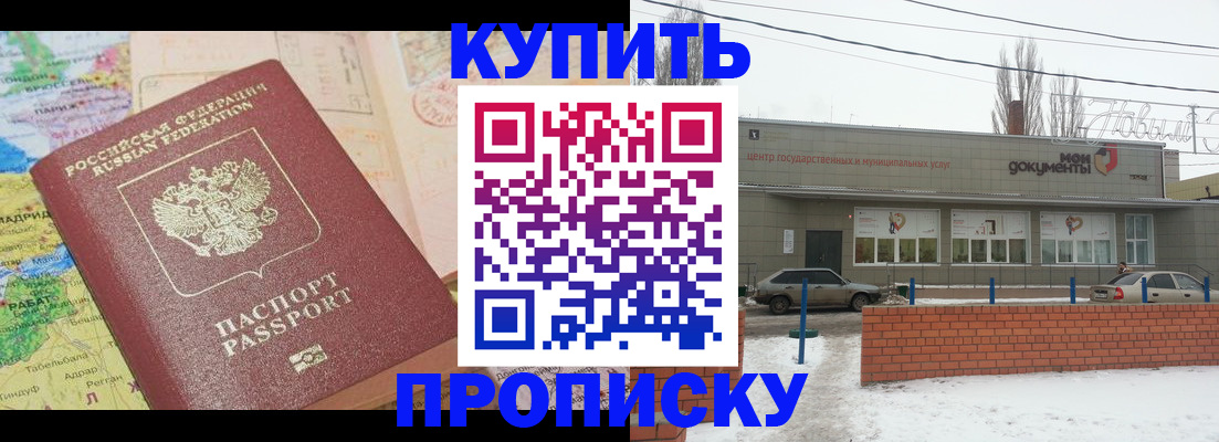 прописка регистрация в Соль-Илецке